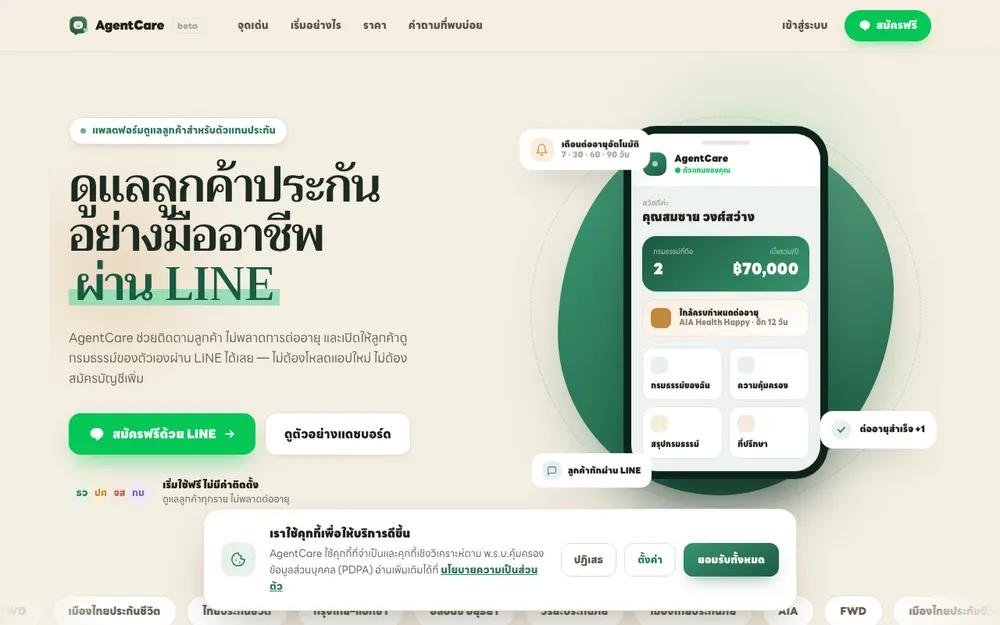 หน้าเว็บ AgentCare