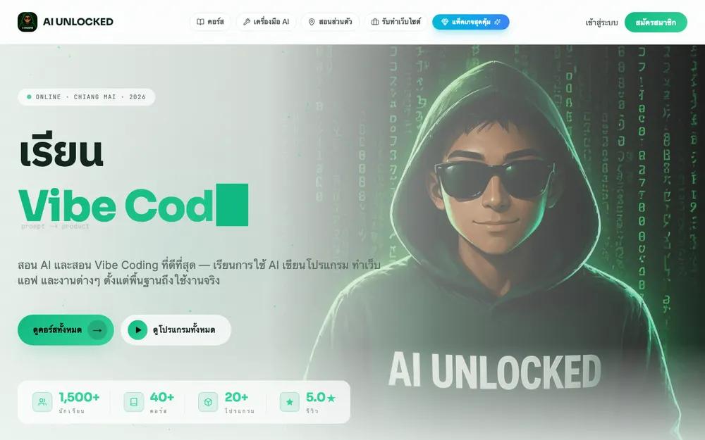 หน้าเว็บ AI Unlocked