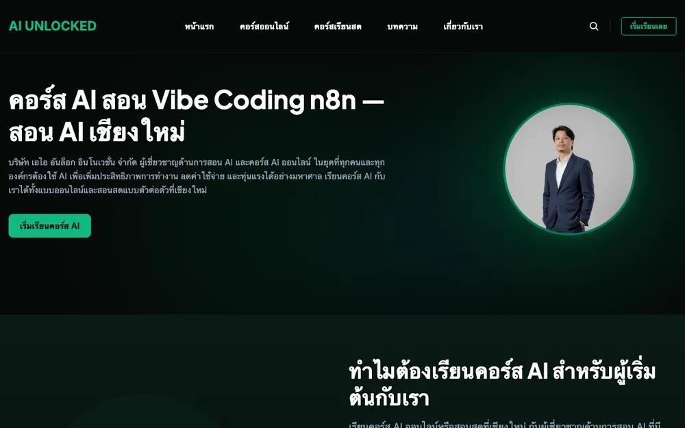 AI Unlock Innovations
