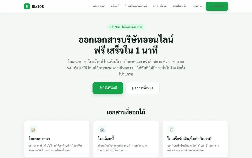 หน้าเว็บ Biz108