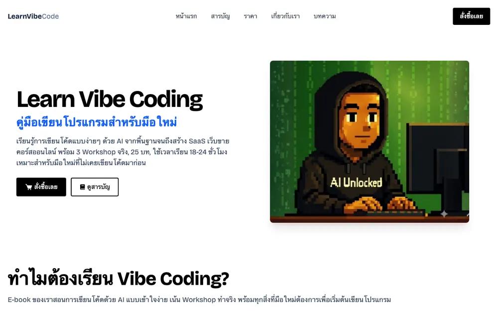 LearnVibeCode