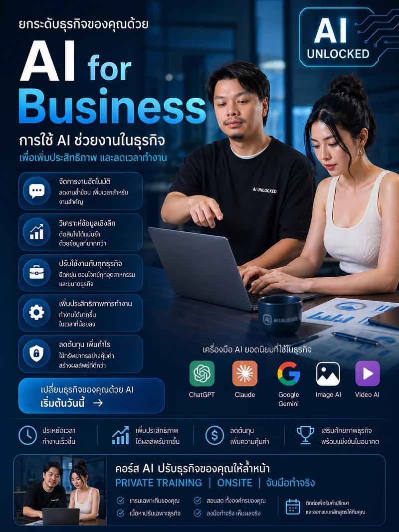AI for Business — Private Training Course