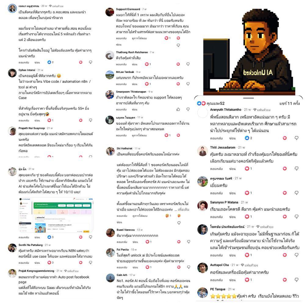 รีวิวจากผู้เรียน 2