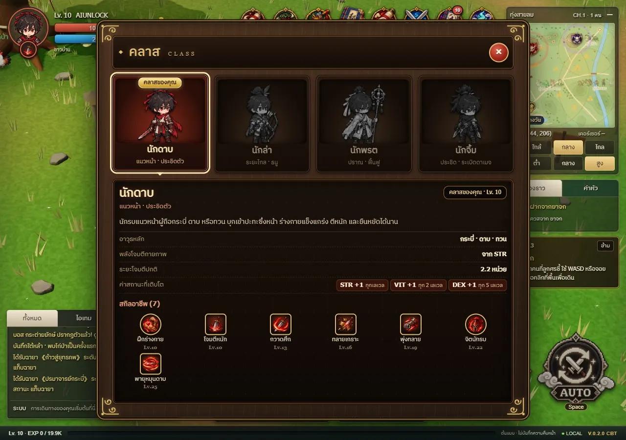 หน้าต่างเลือกคลาสในเกม Swordia