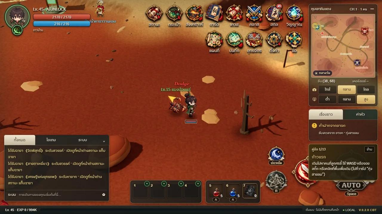หุบเขาหินแดง ในเกม Swordia