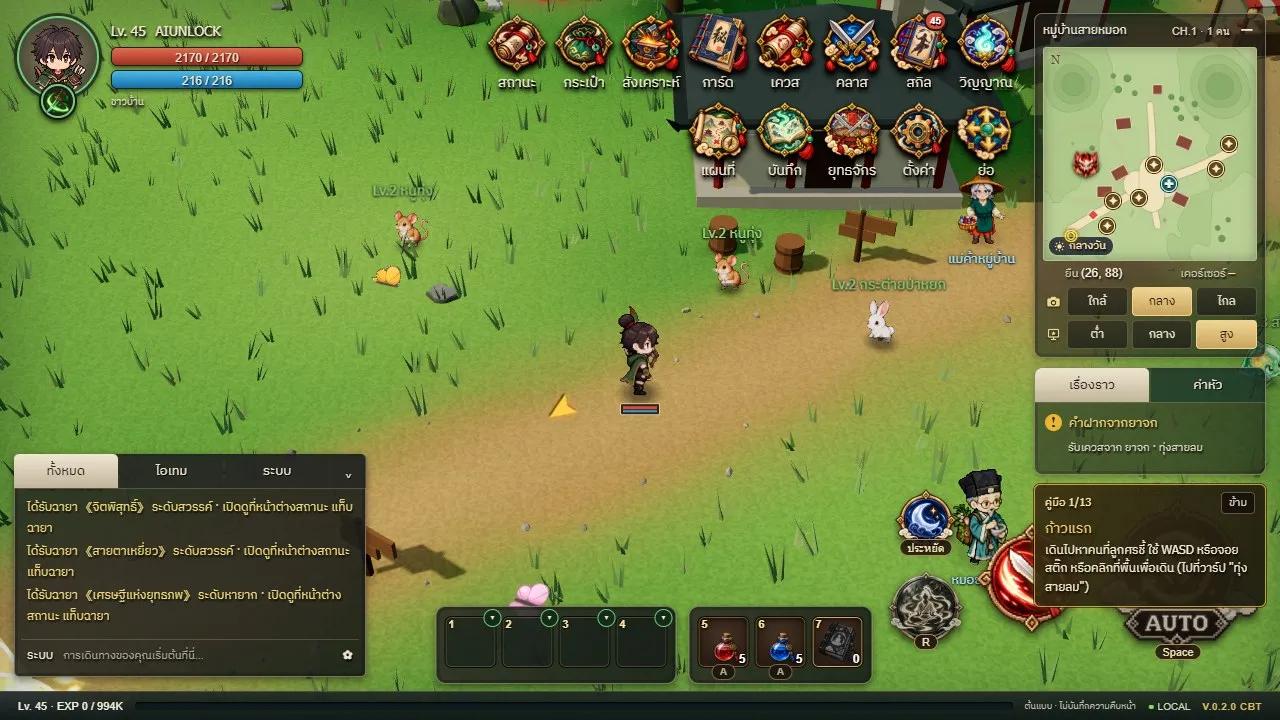 หมู่บ้านสายหมอก ในเกม Swordia