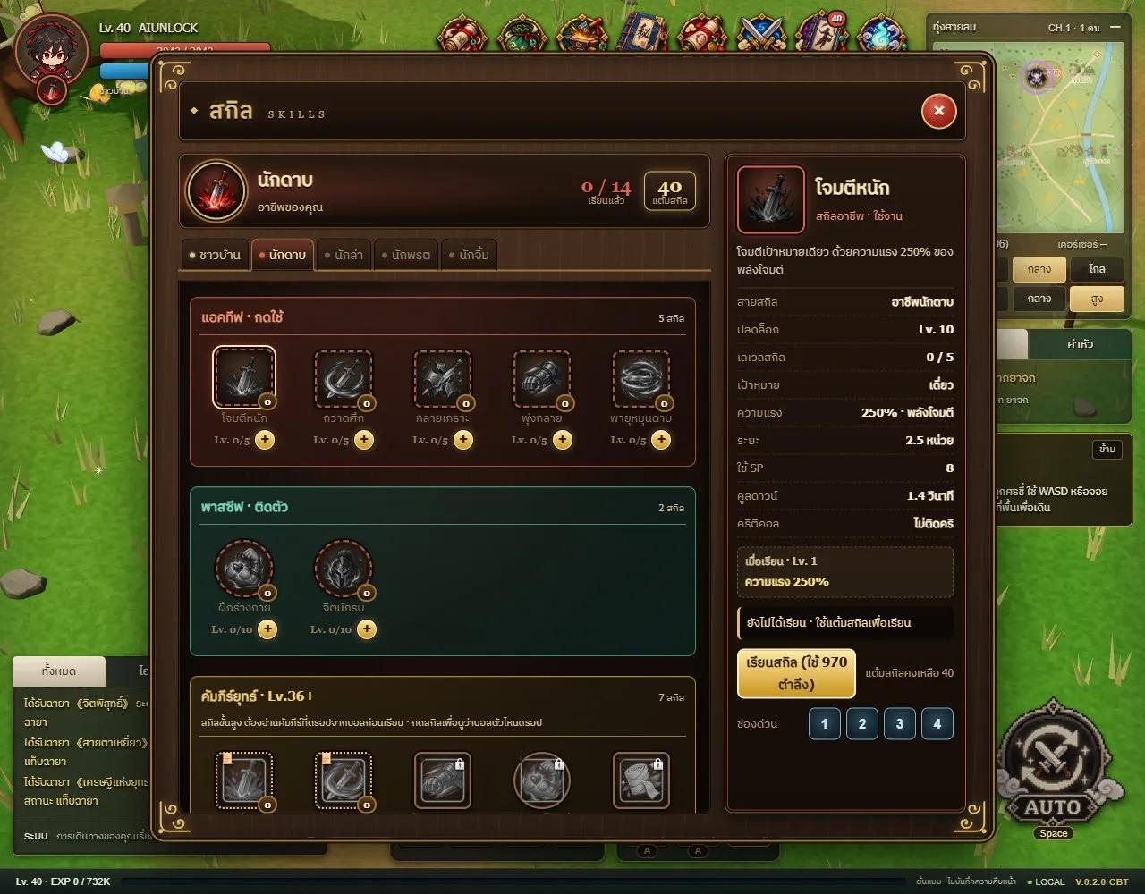 หน้าต่างสกิลในเกม Swordia