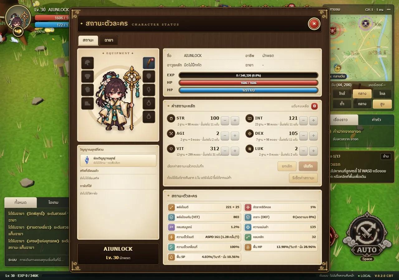หน้าต่างสถานะตัวละครในเกม Swordia