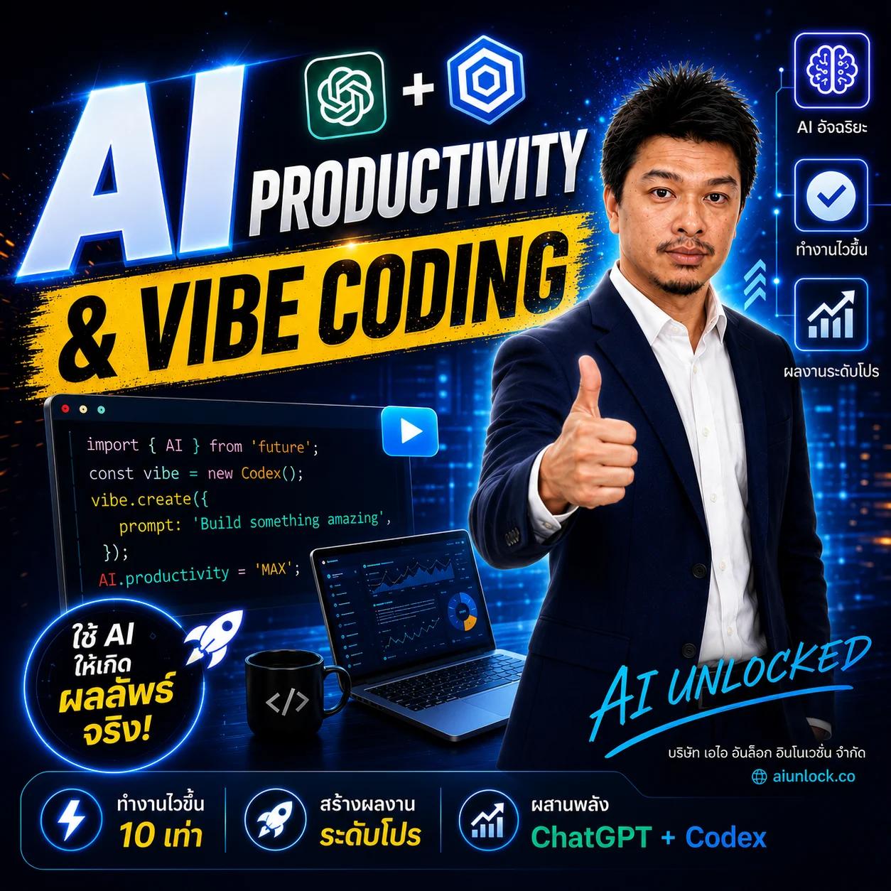 ChatGPT & Codex for AI Productivity
