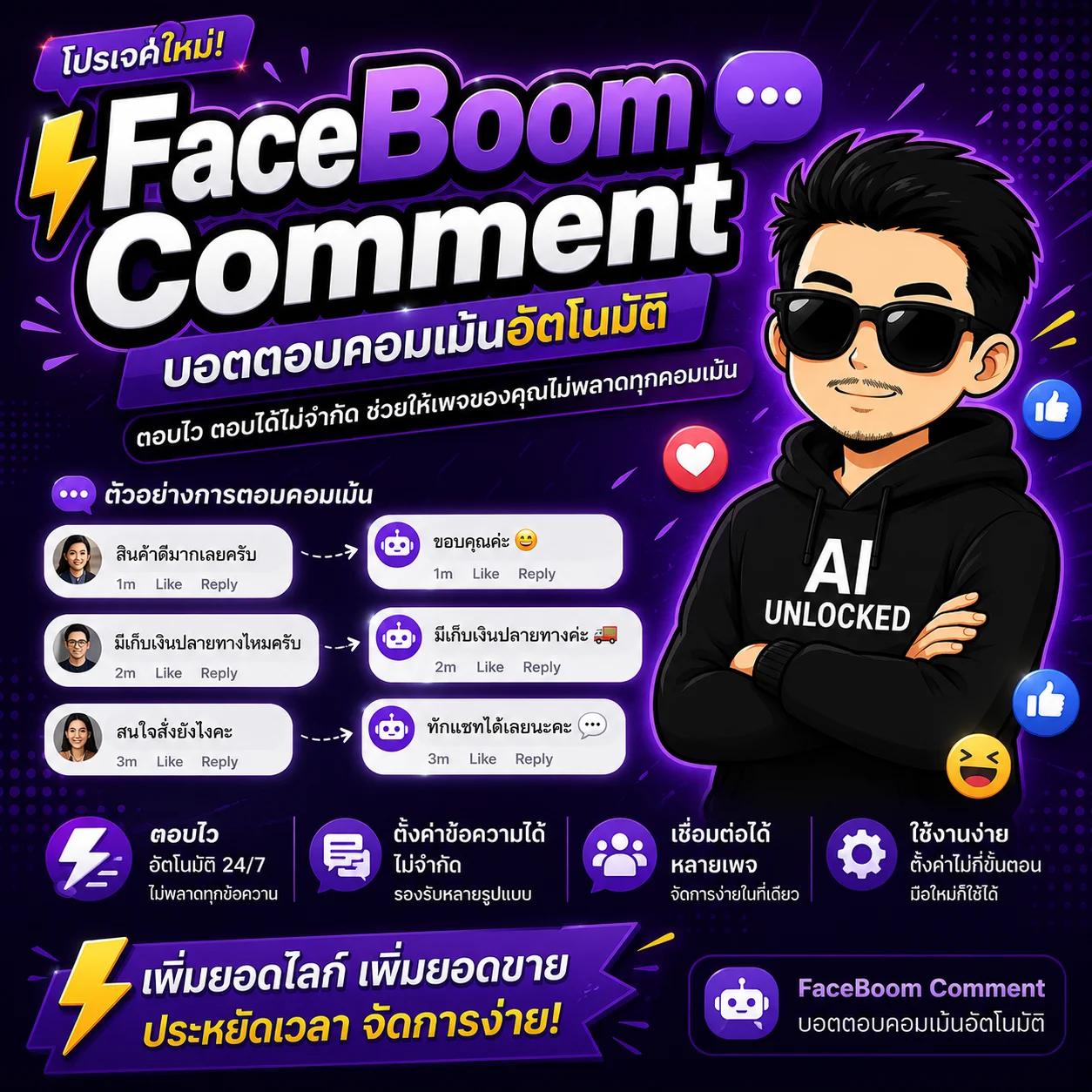 FaceBoom Comment