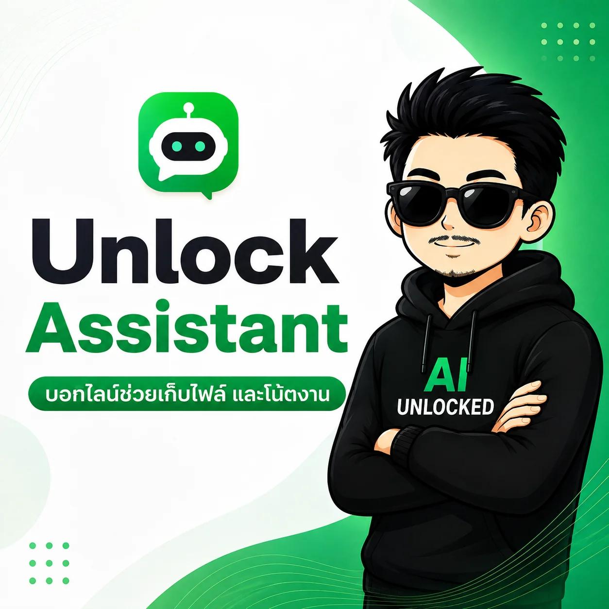 Line Assistant