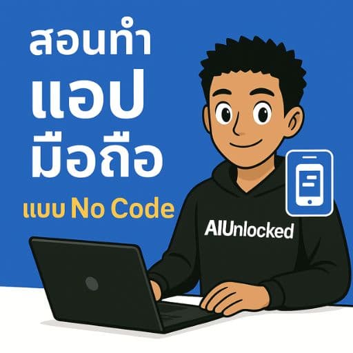 ใช้ AI ทำแอฟมือถือ ด้วย React native Expo