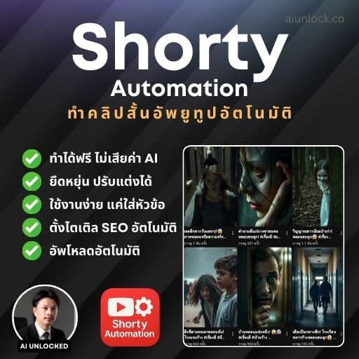 คู่มือการติดตั้งใช้งาน Shorty V.5
